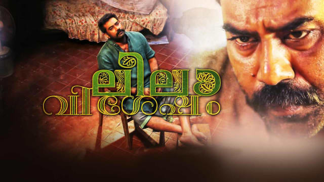 Leela malayalam full movie watch online dailymotion online