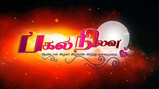 Pagal Nilavu Disney Hotstar Watch triples video full episode 8 stream online, hotstar series triples latest new episode on dailymotion, hindi web serial triples all episodes free in hd quality. pagal nilavu disney hotstar