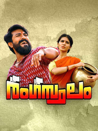 Watch Rangasthalam Full Movie Online in HD in Malayalam on Hotstar CA