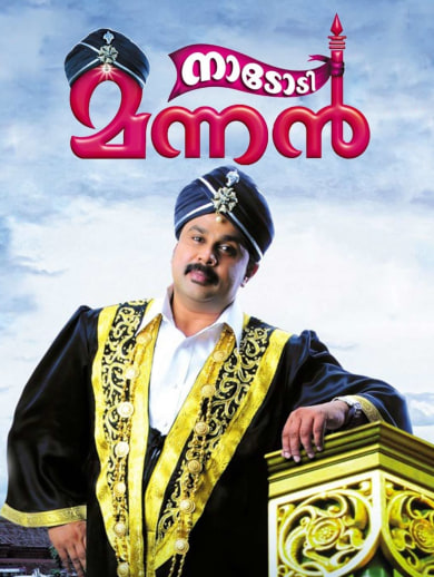 Watch Nadodi Mannan Full Movie Online In Hd In Malayalam On Hotstar Us Nadodi mannan full movie part 3. hotstar subscription