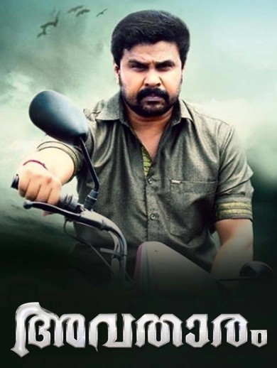 Watch Avatharam Full Movie Online In Hd In Malayalam On Hotstar Us The feature film is produced by vyasan edavanakkad. hotstar