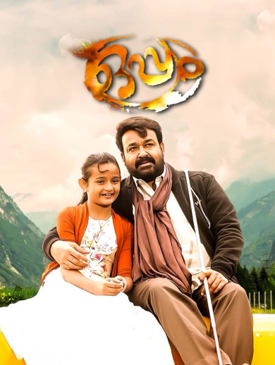 Watch Oppam - Disney+ Hotstar