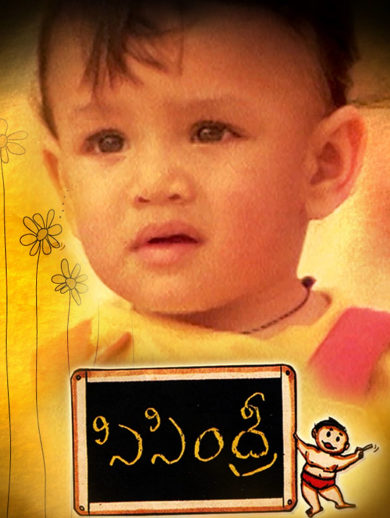 Watch Sisindri Full Movie Online In Hd On Hotstar Us In the titles itself, they mentioned that all the dialogues of kerala episode are written in telugu so that audiences could understand (other wise chronic critics like me would. hotstar subscription