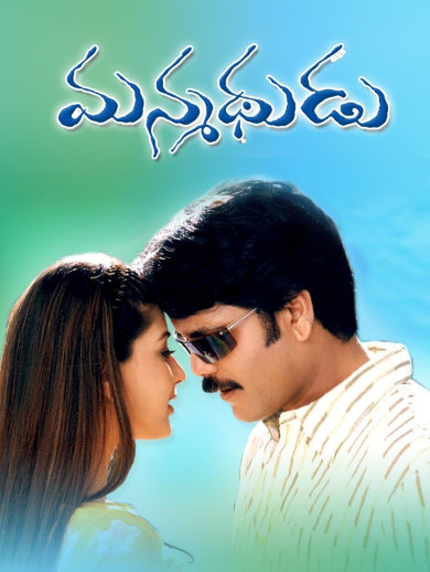 Watch Manmadhudu - Disney+ Hotstar