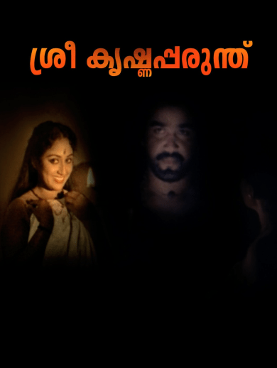 Watch Sreekrishna Parunthu Full Movie Online In Hd In Malayalam On Hotstar Us Sign up now to find fans of your favorite movies and shows! hotstar subscription