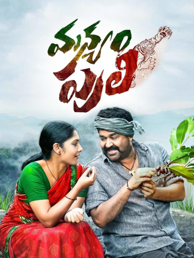 Manyam puli deals full movie