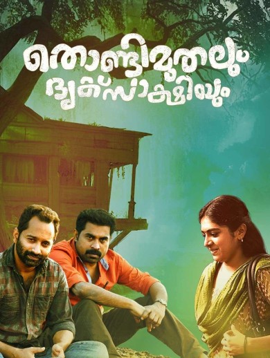 Watch Thondimuthalum Driksakshiyum - Disney+ Hotstar