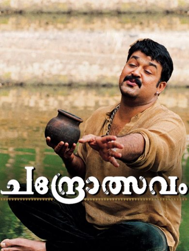 Watch Chandrolsavam Full Movie Online In Hd On Hotstar Us ച റ പ പത ത ൽ അങ ങന പല പ ര ന ത ക ട ട യ ട ട ണ ട വ chandrolsavam movie scene mohanlal meena. hotstar subscription