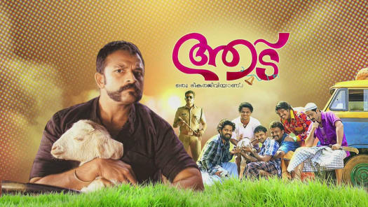 Aadu 1 full movie watch online cheap