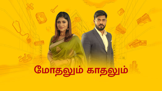 Kannum kannum kollaiyadithaal hotstar hotsell