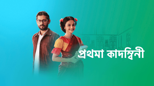 Watch More Like This Videos Online On Hotstar Watch mahaprabhu (jalsha) online, get latest updates, watch full episodes online, news, promos, and discussions at desirulez.net every day at 6:00 am india time. watch more like this videos online on hotstar