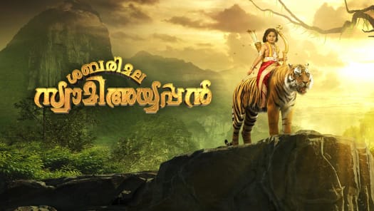 Sabarimala Swami Ayyappan - Disney+ Hotstar