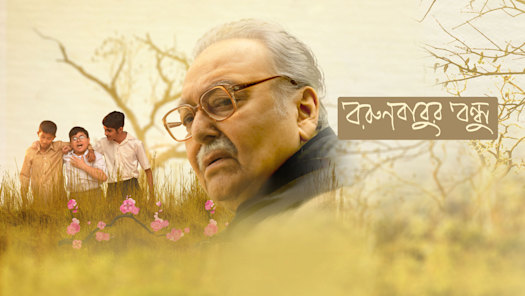 Majnu bengali deals movie hotstar