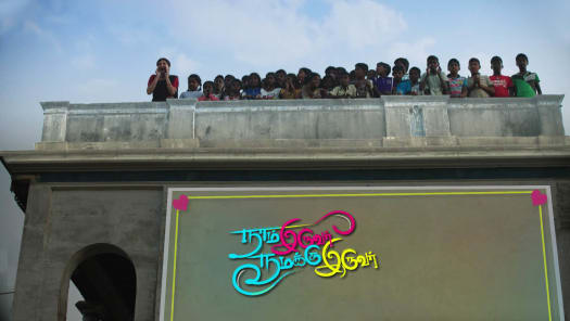 Naam Iruvar Namaku Iruvar Disney Hotstar Naam iruvar namakku iruvar (transl. naam iruvar namaku iruvar disney hotstar