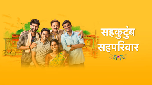 Watch store sahakutumb sahaparivar