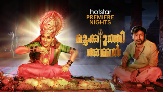 Watch Latest Malayalam Movies Malayalam Tv Serials Shows Online On Hotstar Us Want to watch diamond necklace movie online? watch latest malayalam movies