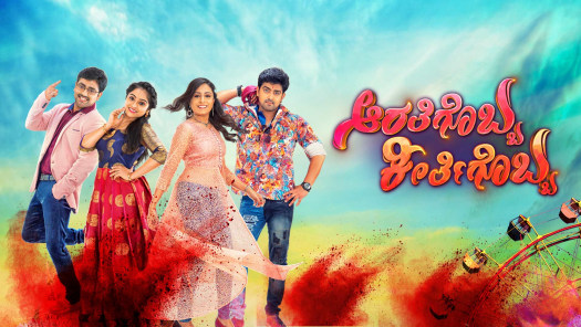 Arthigobba Keerthigobba Full Episode Watch Arthigobba Keerthigobba Tv Show Online On Hotstar Gb