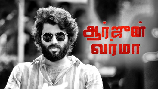 Arjun reddy full movie online hotstar store