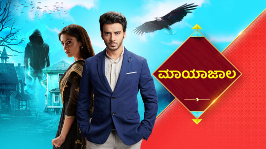 Watch Star Suvarna Serials Shows Online On Hotstar Us Mayajala kannada serial promo on star suvarna. watch star suvarna serials shows