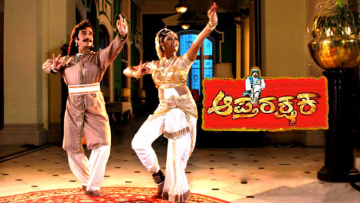 Watch Trailers Extras Videos Online On Disney Hotstar Presenting to you latest kannada movie nagavalli vs apthamithraru official trailer.