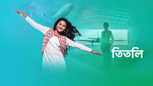 Hotstar titli clearance