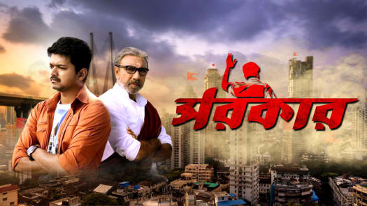 Sarkar full movie store tamilgun