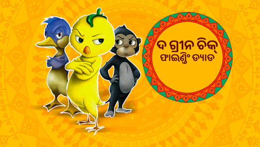 Watch Latest Odia Movies, Odia TV Serials & Shows Online on Disney+ Hotstar