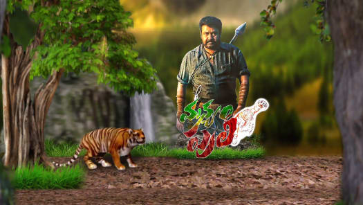 Manyam Puli Disney Hotstar Official page of manyam puli starring mohanlal.