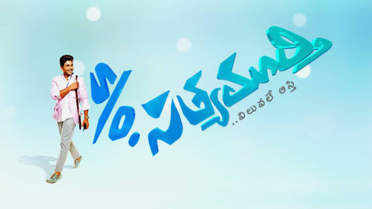 Watch S O Satyamurthy Full Movie Online In Hd In Telugu On Hotstar Us Click here to share on. watch s o satyamurthy full movie online