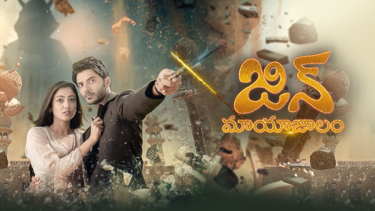 Jin Mayajalam Disney Hotstar