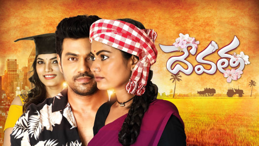 Devatha hotstar clearance