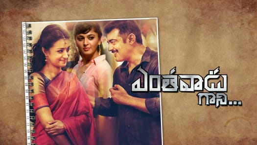 Watch Yentavaadu Gaani Disney Hotstar