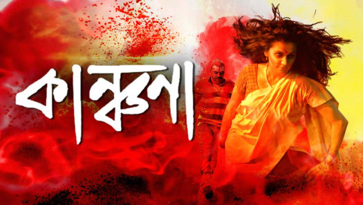 Bengali movie on hotstar store