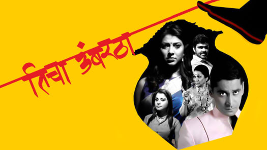 Hotstar marathi movies outlet