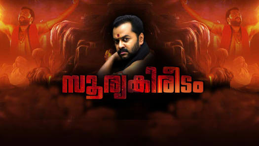 Lucifer malayalam movie best sale watch online hotstar