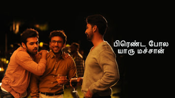 Frienda Pola Yaaru Machaan