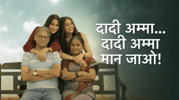 Dadi Amma Dadi Amma Maan Jaao Disney Hotstar Dadi ma ne rami chachi ka karan maaf kar diya aur use nakad rupaye bhi diye taki usi beti ka vivha asani se sampan ho sake. dadi amma dadi amma maan jaao