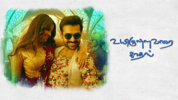 Uyir Ullavarai Kaadhal