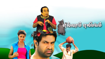 Ellam Eli Mayam