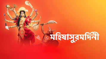 Mahishashurmardini