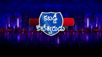 PKL Kotishwardu Telugu