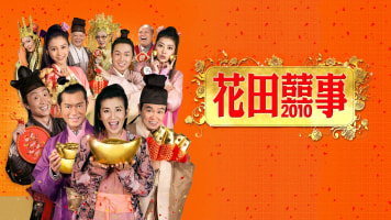 All S Well End S Well Too 2010 Full Film Cantonese Comedy On Disney Hotstar