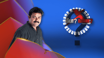 Neeya Naana Full Episode Watch Neeya Naana Tv Show Online On Hotstar Gb Neeya naana full episodes neeya nana full episodes besties bestie episode neeya nana female bestie. neeya naana full episode watch neeya