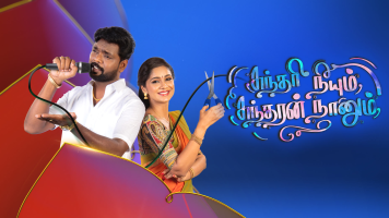 Sundari Neeyum Sundaran Naanum Disney Hotstar