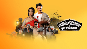 Ballabhpurer Roopkotha