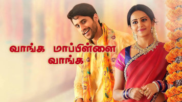 Vaanga Maapillai Vaanga