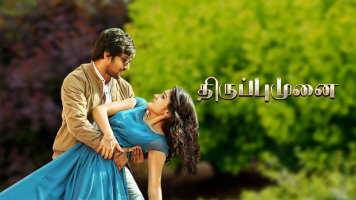 Thiruppumunai
