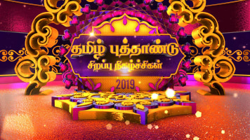 Tamil Puthandu Specials Hotstar Premium