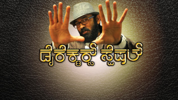 Director's Special