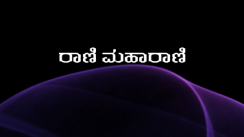 Naa Rani Nee Maharani
